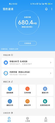 雪豹速清破解版2023