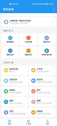 雪豹速清破解版2023