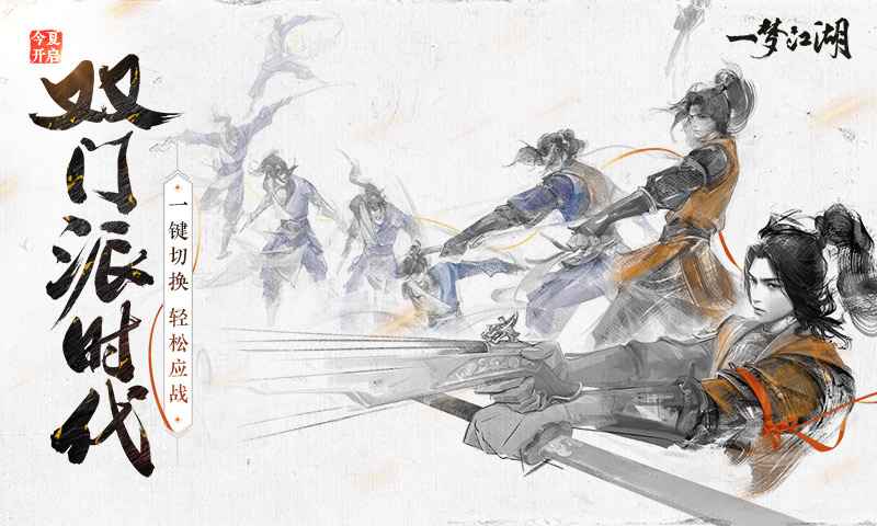 一梦江湖网易官服
