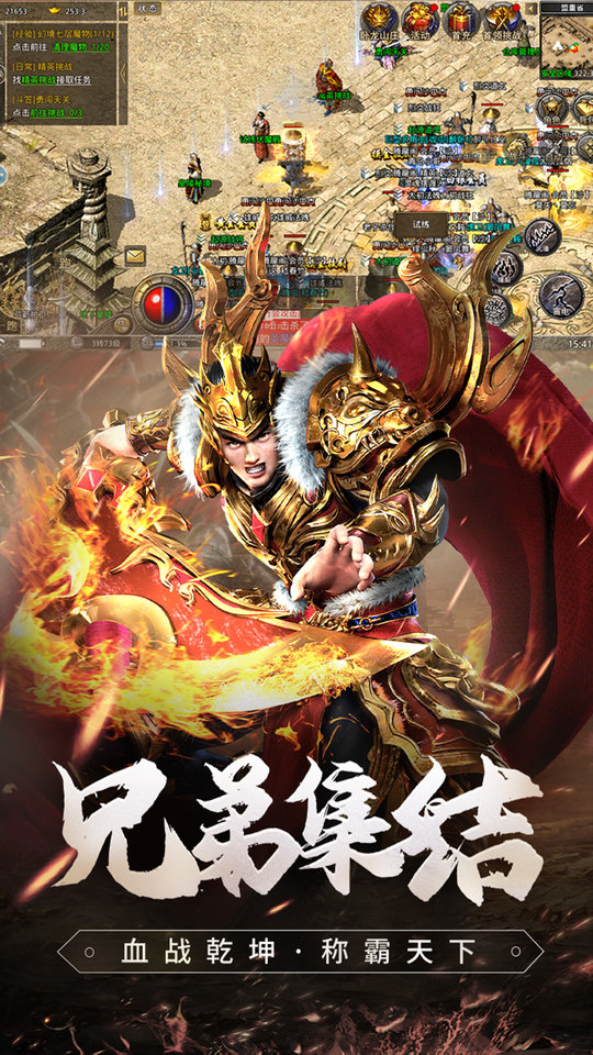 原始传奇手游版