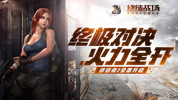 终结战场手游版