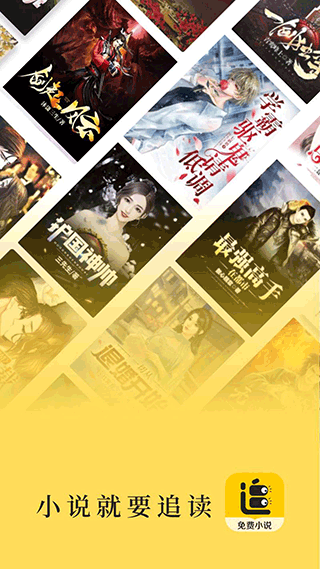 追读小说免费版app
