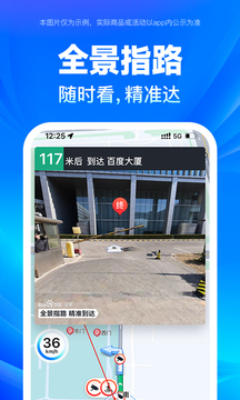 百度地图安卓版