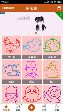 全民学画画手机版