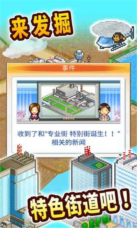 都市大亨物语完整版
