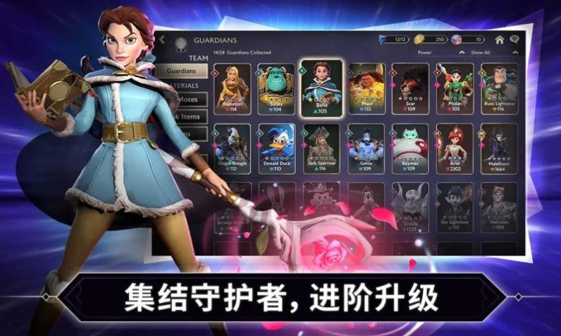 迪士尼镜之守卫者下载最新版