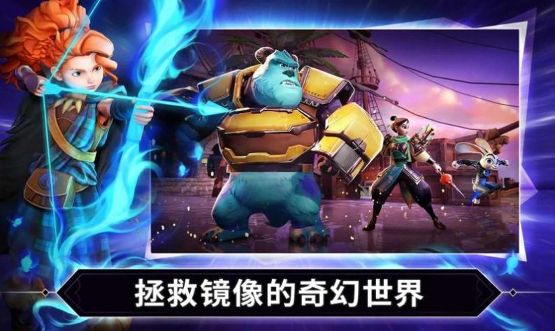 迪士尼镜之守卫者下载最新版