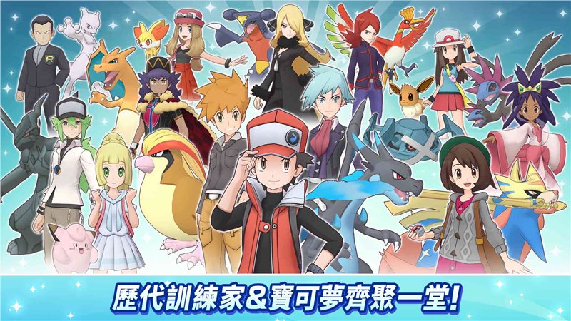 宝可梦大师EX安卓版