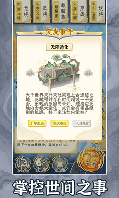 洪荒天道2主宰