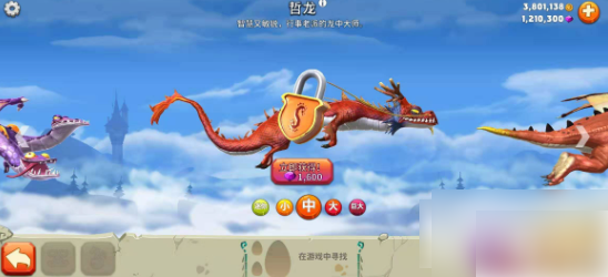 饥饿龙