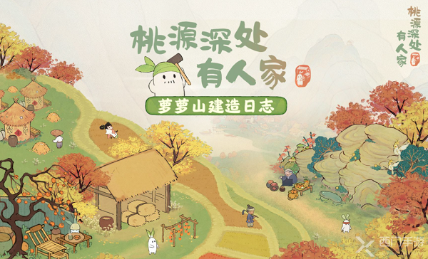桃源深处有人家