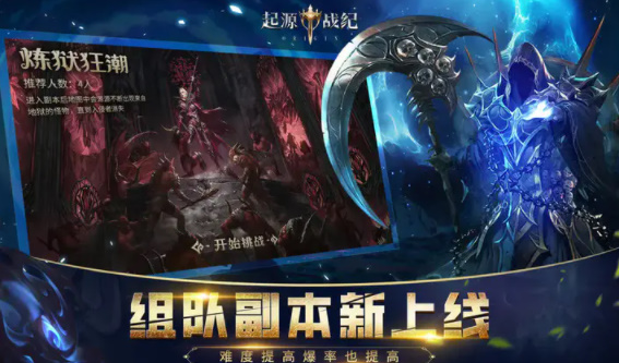 起源战纪手游