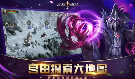 起源战纪手游