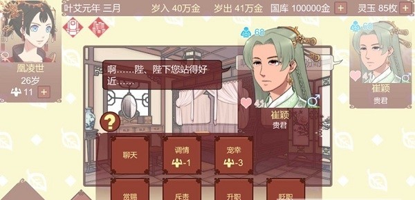 女帝的日常版