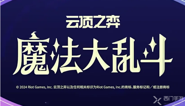 云顶之弈