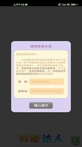 对碰达人安卓版下载安装