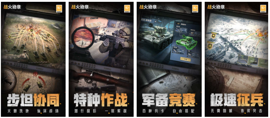 战火勋章