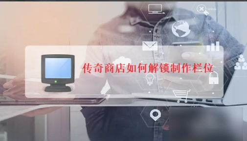 传奇