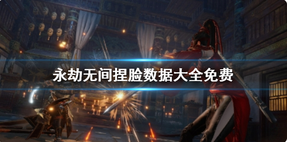 永劫无间手游