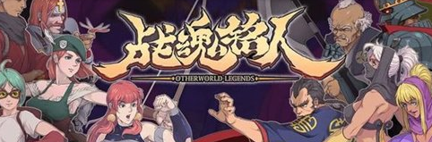战魂铭人