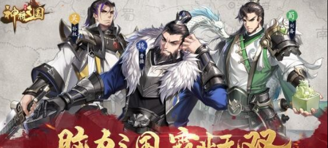 神将三国