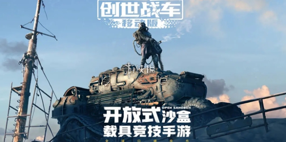 创世战车