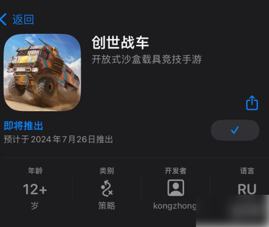 创世战车