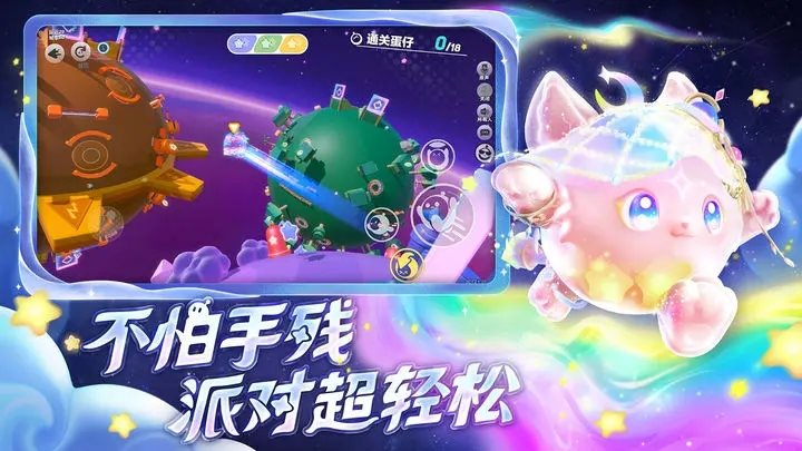 蛋仔派对梦幻星遇游戏安装