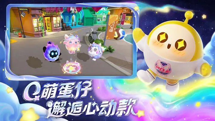 蛋仔派对梦幻星遇游戏安装
