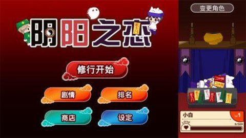阴阳之恋安装