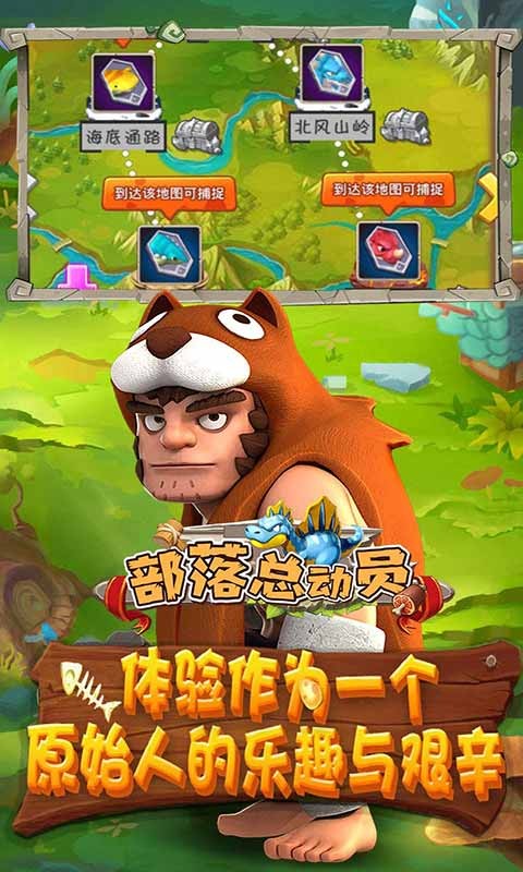 部落总动员安卓版