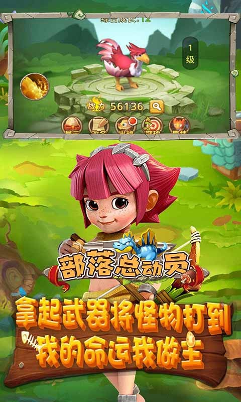 部落总动员安卓版