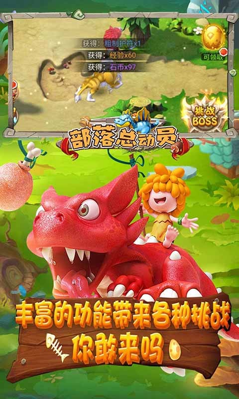 部落总动员安卓版