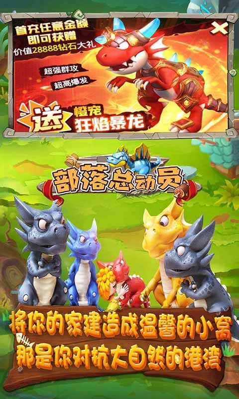 部落总动员安卓版