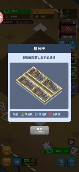 军校大亨免广告