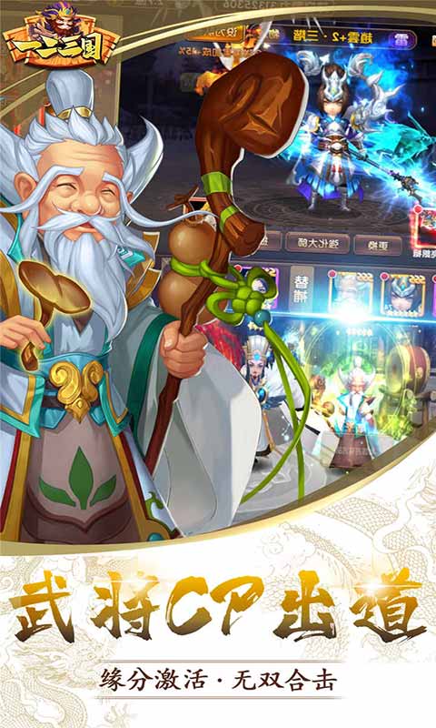 一二三国正版