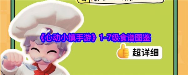 心动小镇