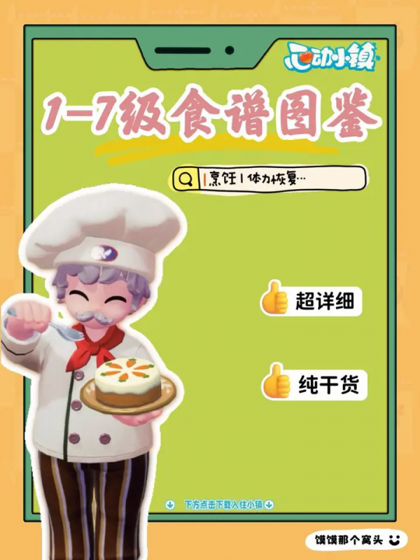 心动小镇