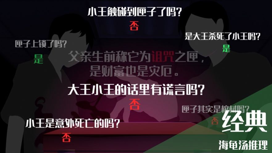 小黄与小蓝的海龟汤故事安装