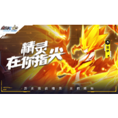 赛尔号巅峰之战与页游互通详解