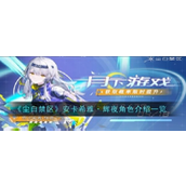 《尘白禁区》安卡希雅·辉夜攻略详解