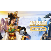 游戏攻略揭秘英雄服装玩法