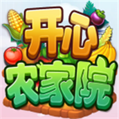 开心农家院手机版