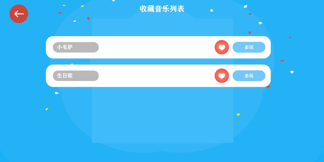 音乐派对下载安装