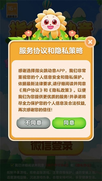 指尖跳动音