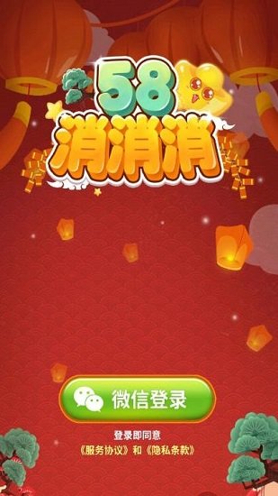 58消消消下载包