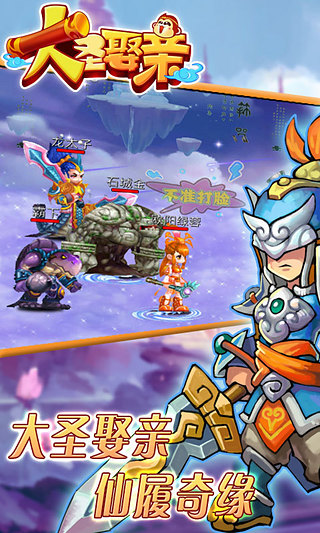 大圣不娶亲下载最新版