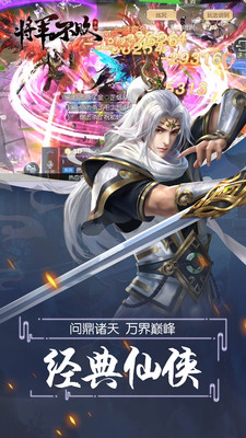 将军不败游戏安装