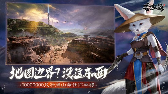 妄想山海云正式版