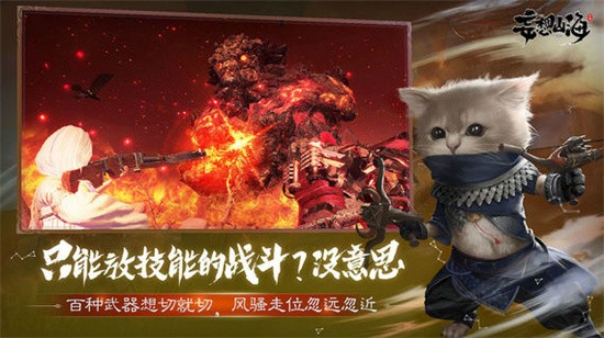 妄想山海云版